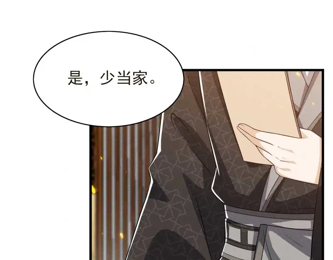 《皇子夫君，我养你啊》第93话 第一季完 第85页