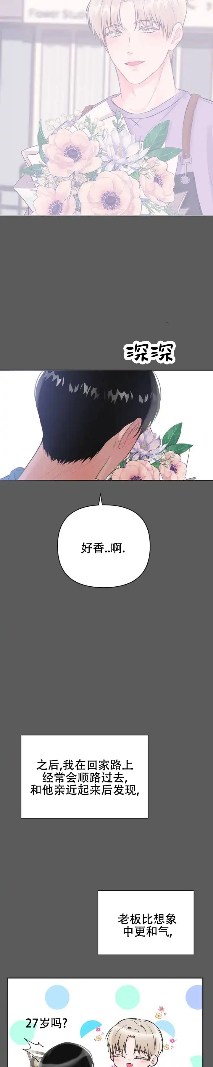 《幻想恋爱》第1话 第12页