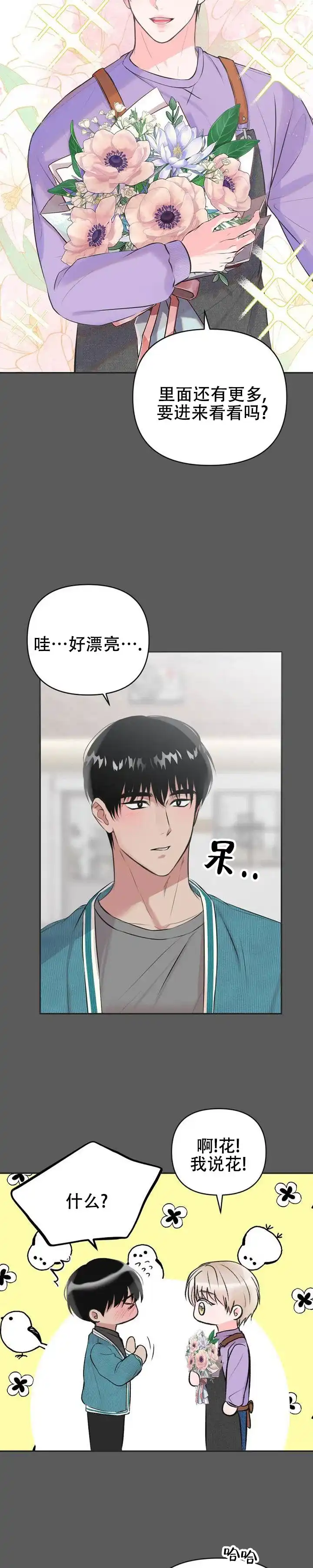 《幻想恋爱》第1话 第8页