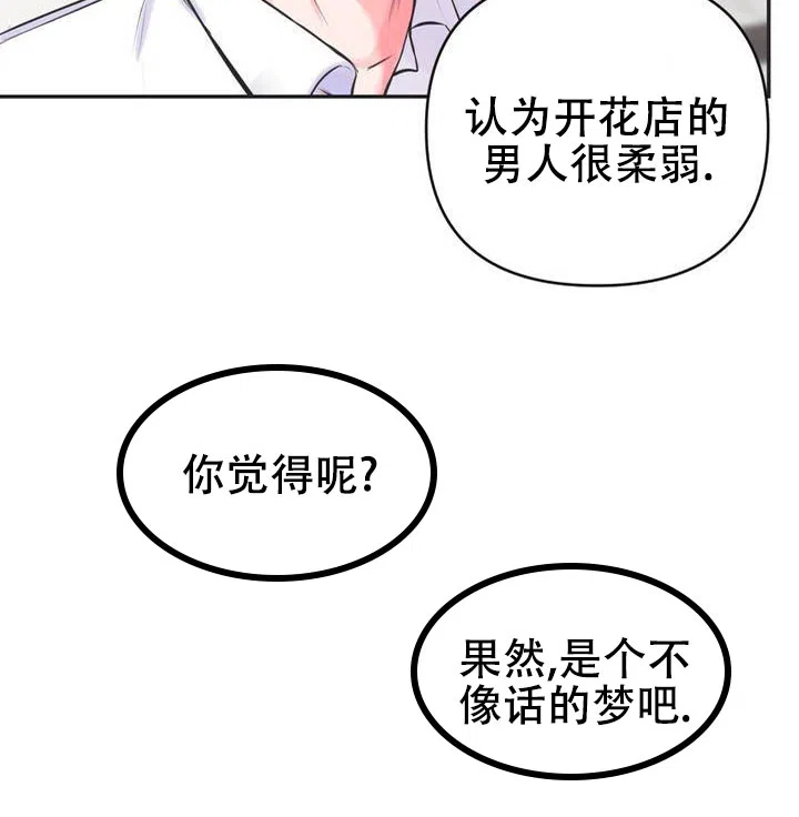 《幻想恋爱》第1话 第2页