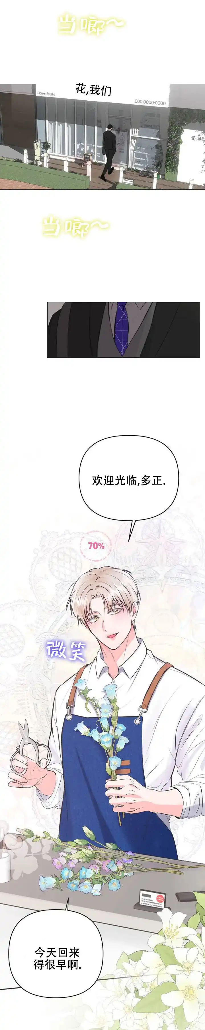 《幻想恋爱》第1话 第4页