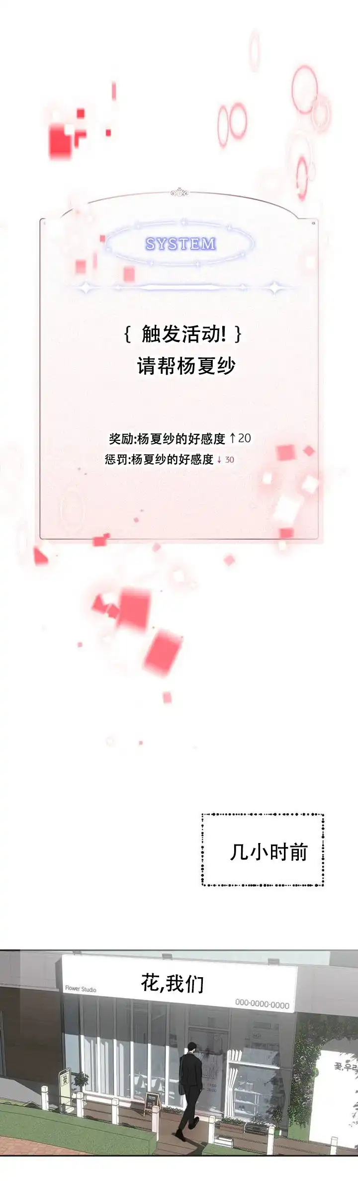 《幻想恋爱》第1话 第3页