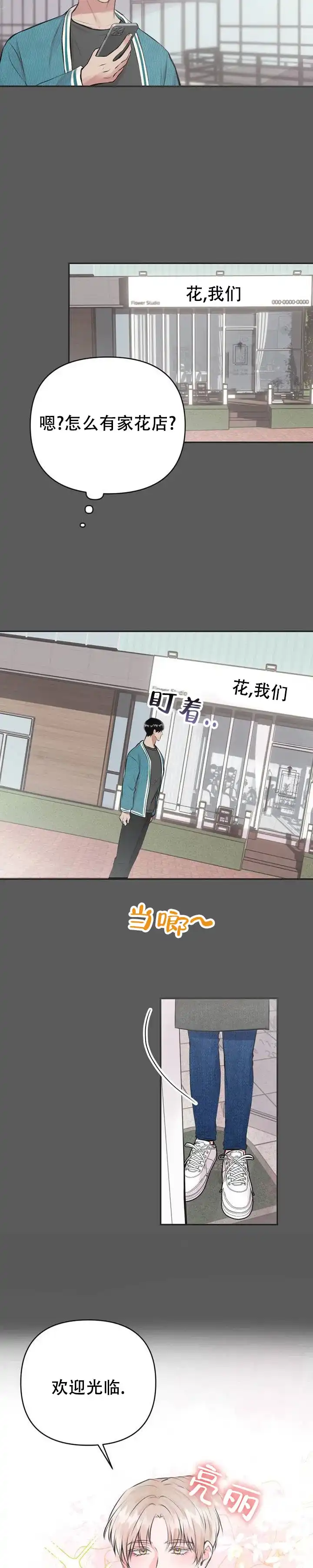 《幻想恋爱》第1话 第7页