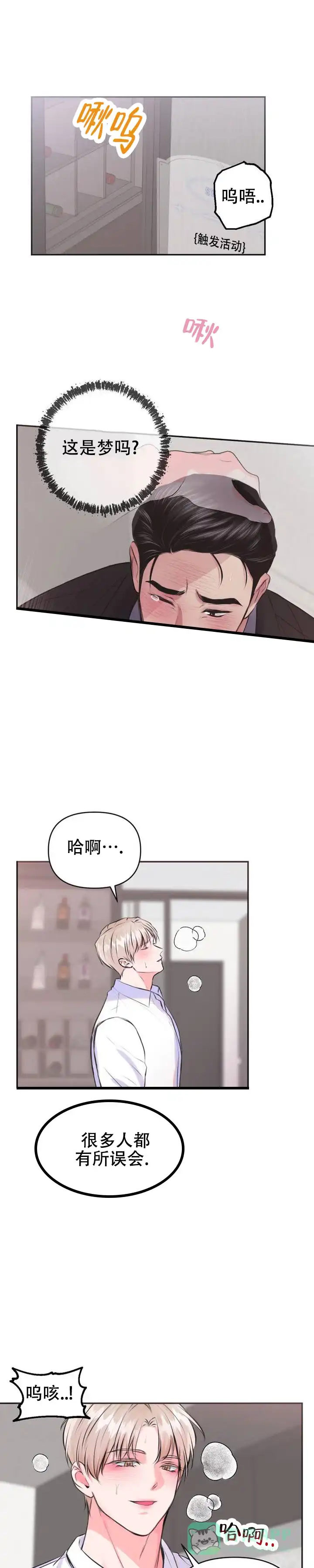 《幻想恋爱》第1话 第1页