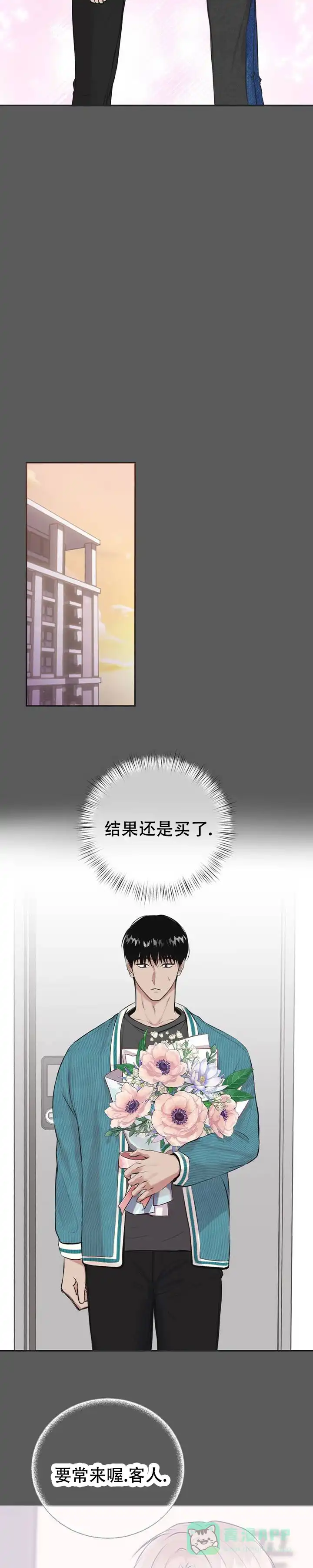 《幻想恋爱》第1话 第11页