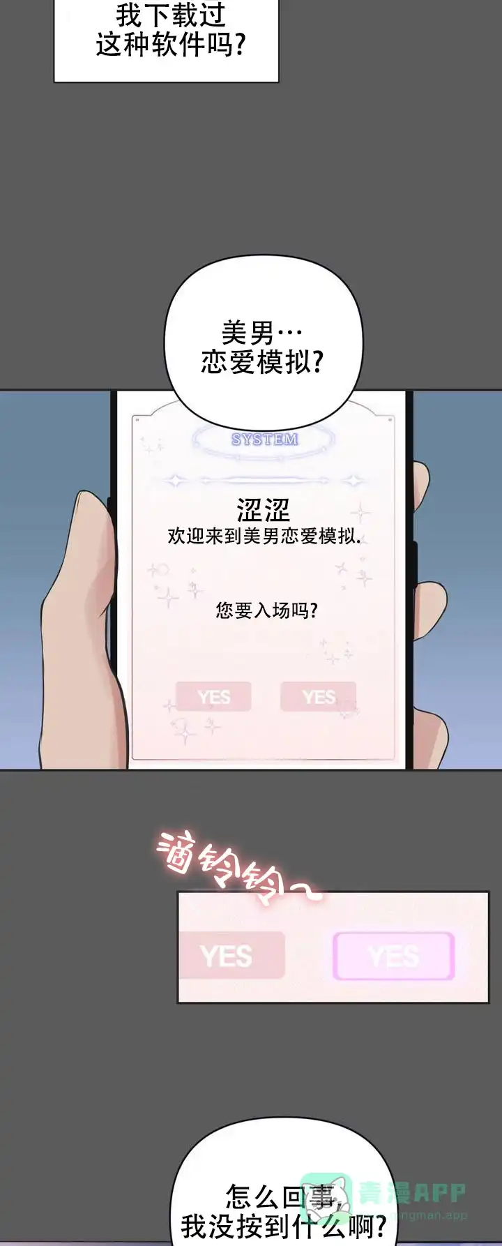 《幻想恋爱》第2话 第11页