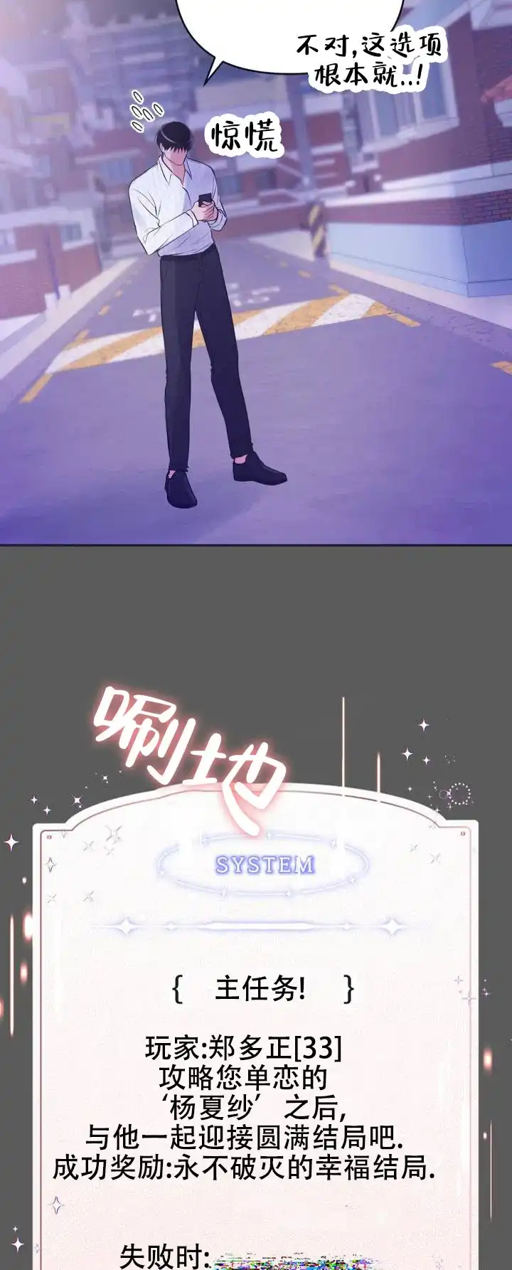 《幻想恋爱》第2话 第12页