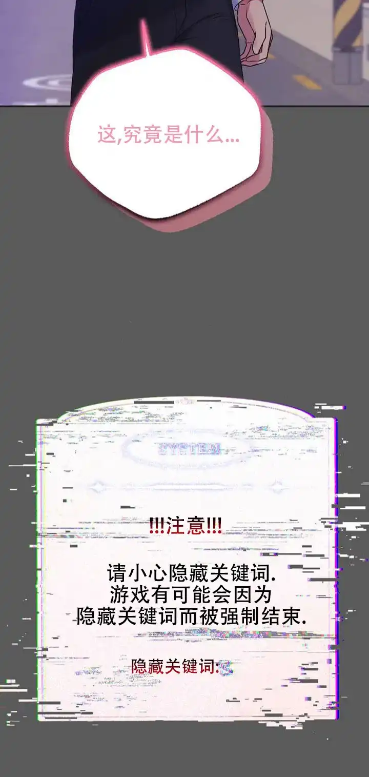 《幻想恋爱》第2话 第14页