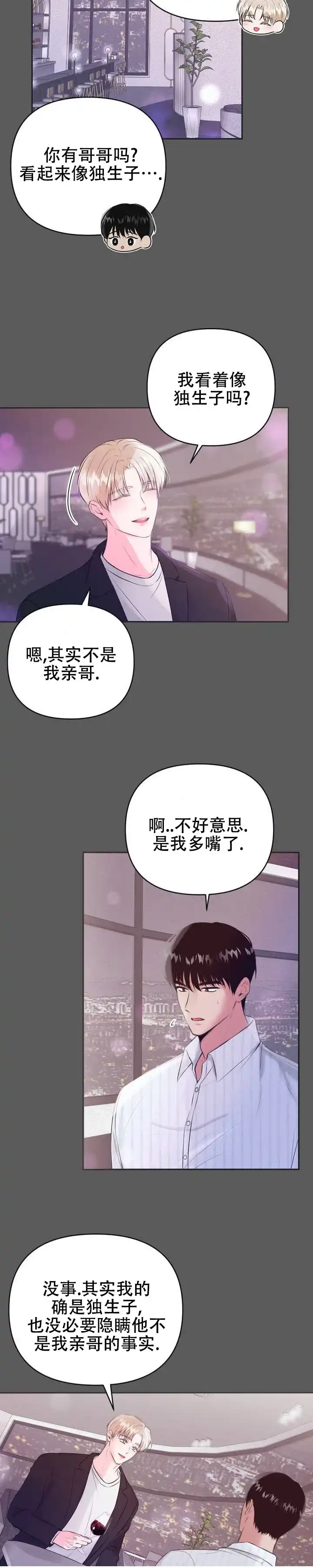 《幻想恋爱》第2话 第4页