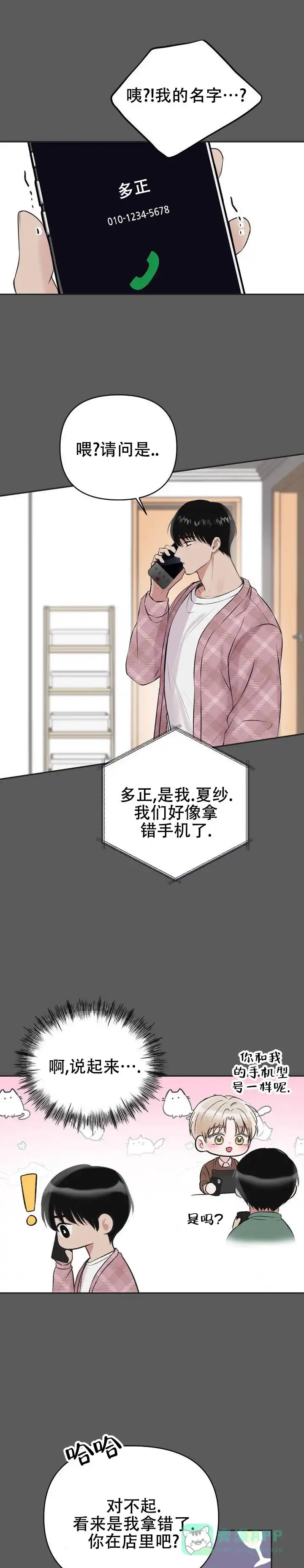 《幻想恋爱》第2话 第1页