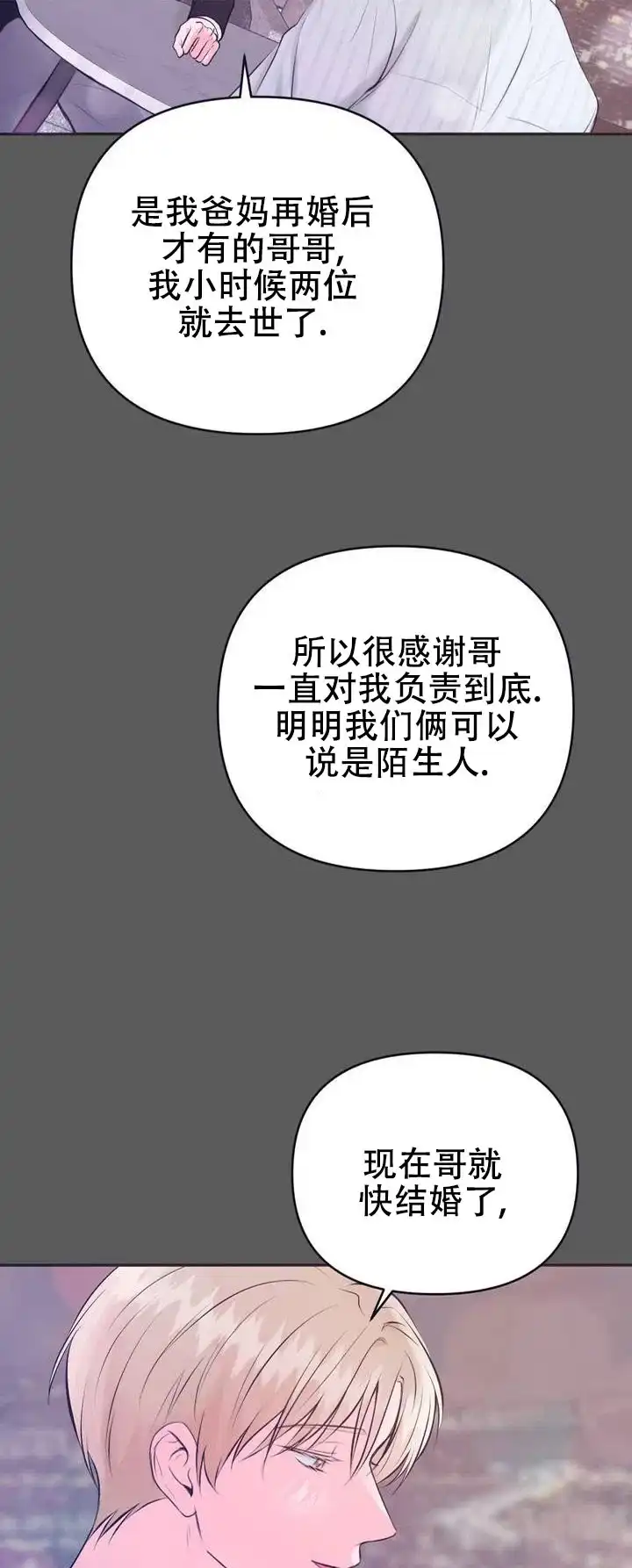 《幻想恋爱》第2话 第5页