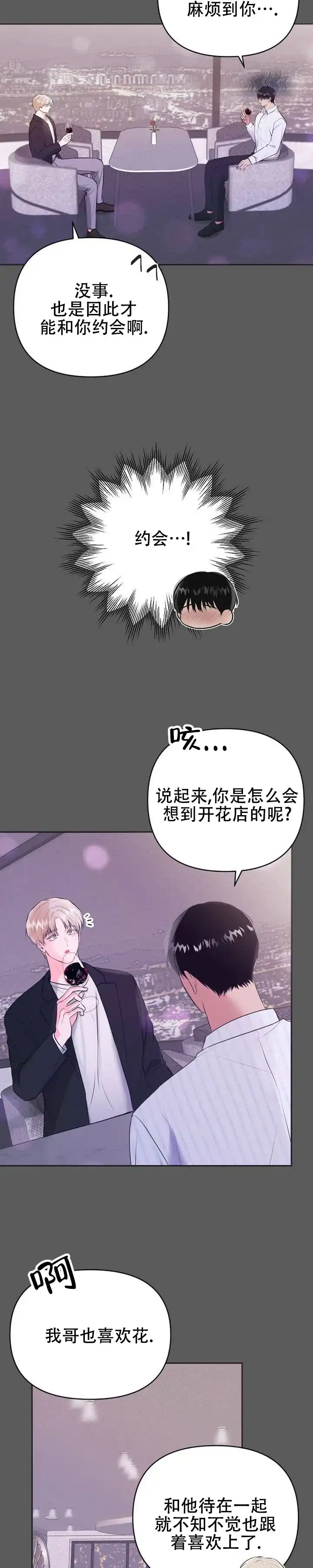 《幻想恋爱》第2话 第3页
