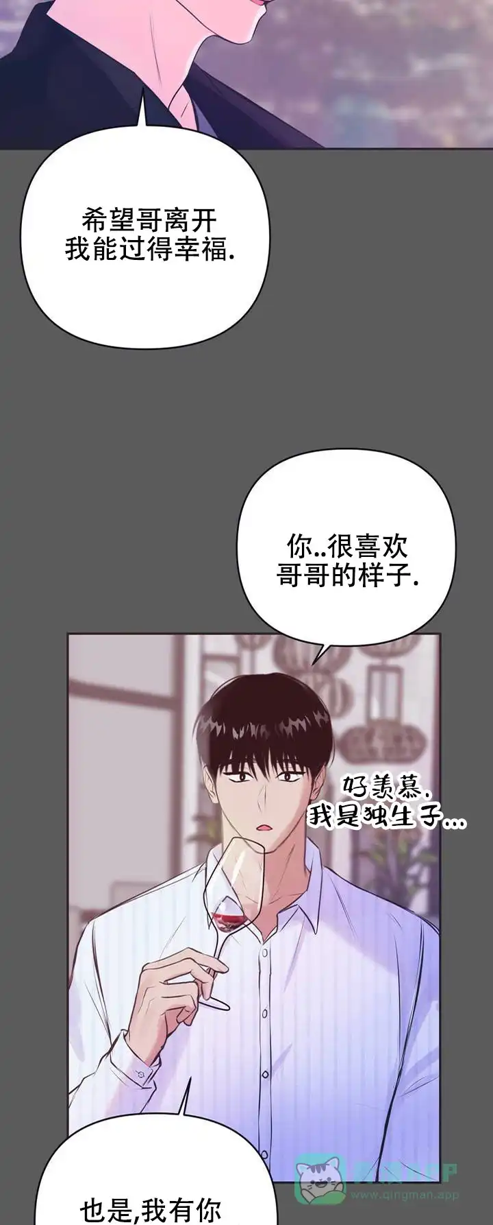 《幻想恋爱》第2话 第6页