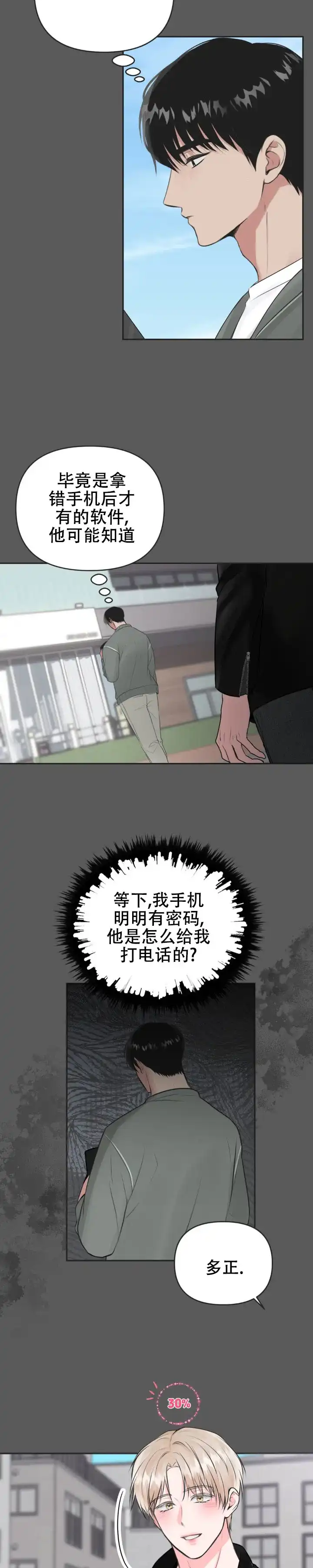 《幻想恋爱》第3话 第3页