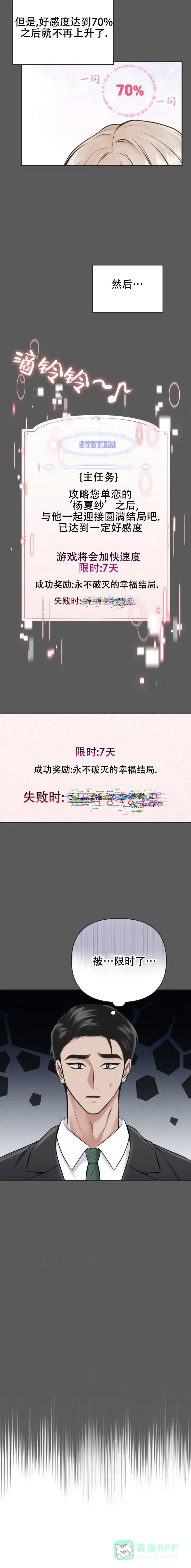 《幻想恋爱》第3话 第11页
