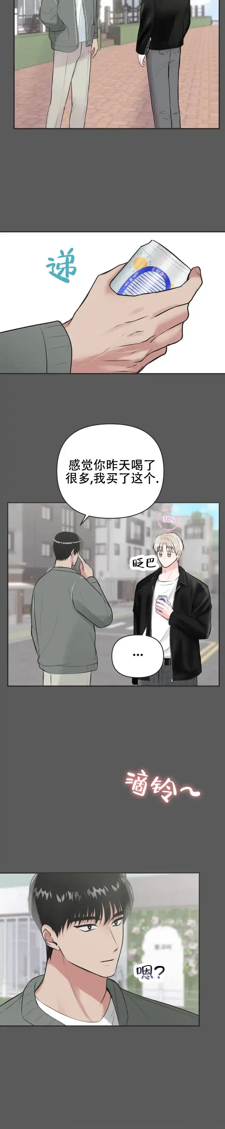 《幻想恋爱》第3话 第5页