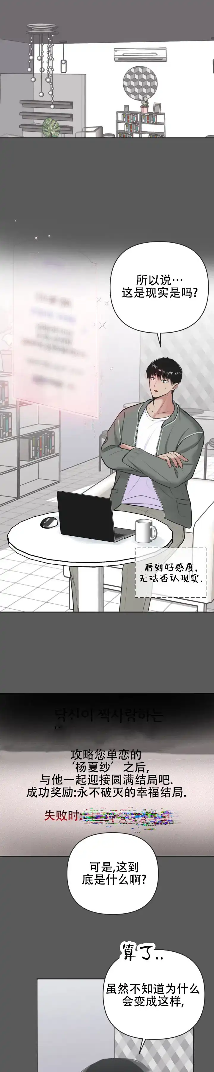 《幻想恋爱》第3话 第7页