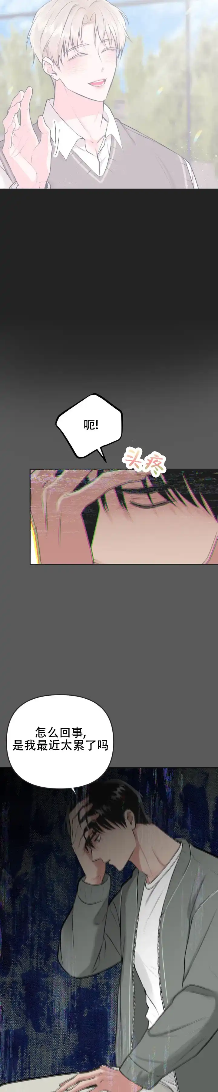 《幻想恋爱》第3话 第9页