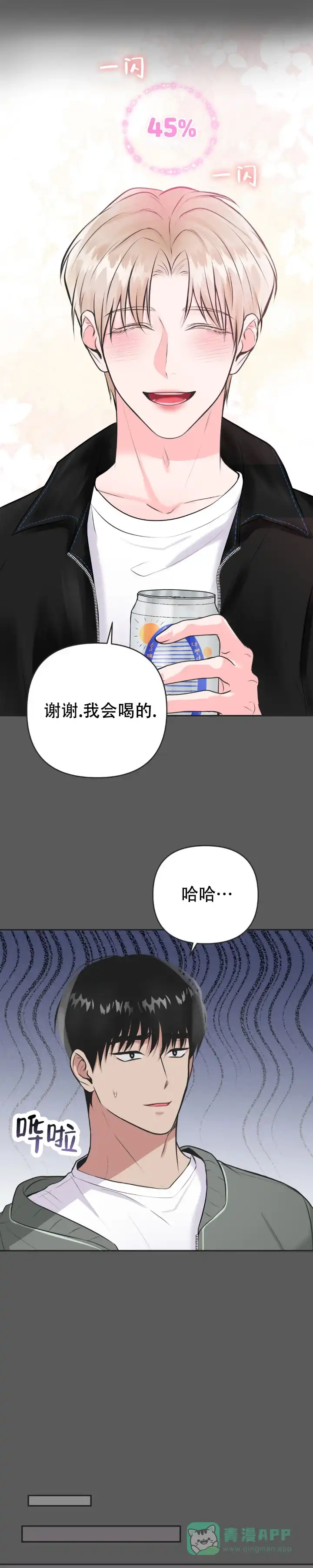 《幻想恋爱》第3话 第6页
