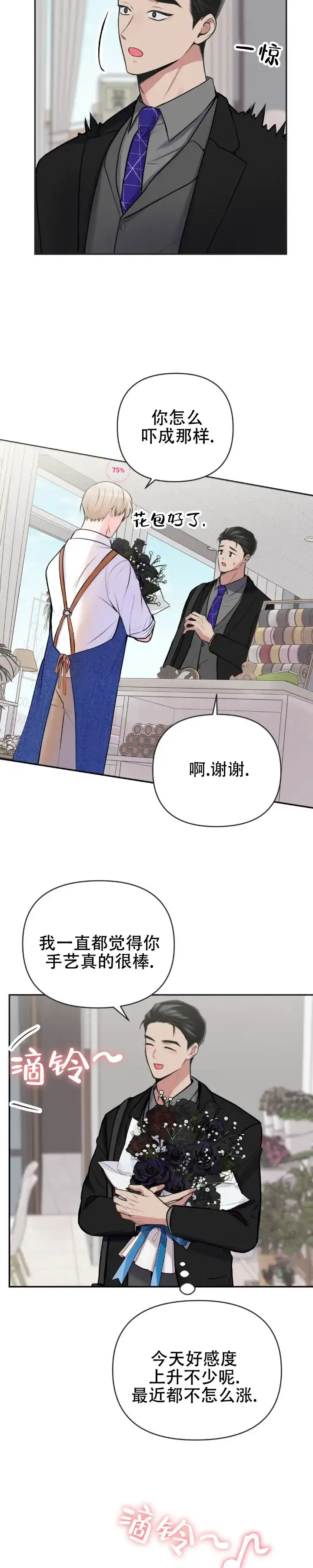 《幻想恋爱》第4话 第4页
