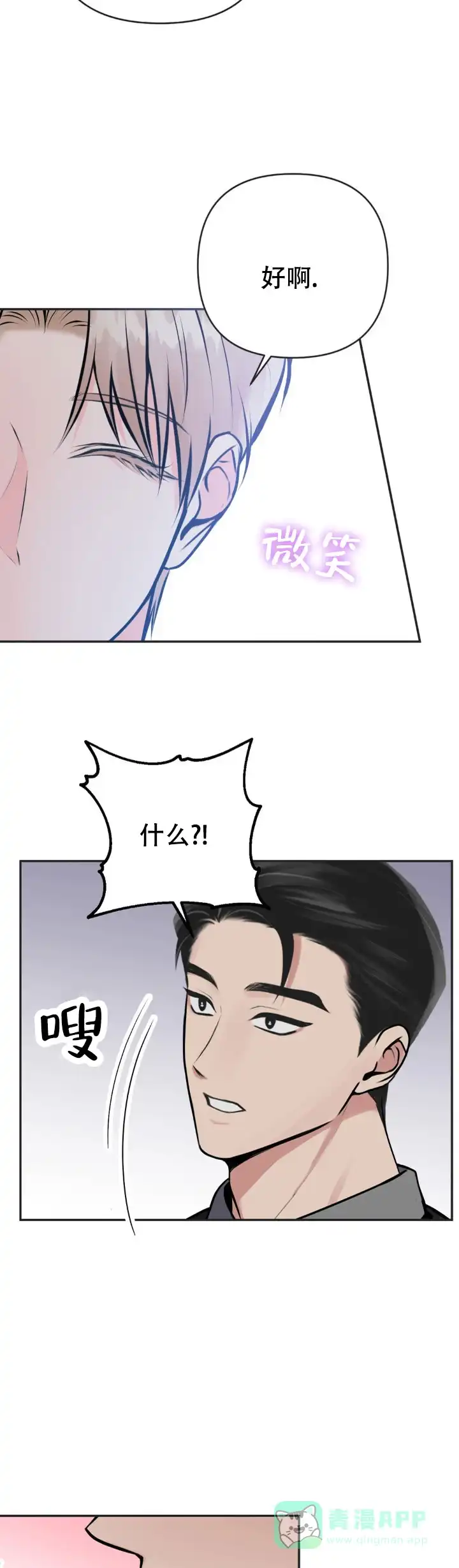 《幻想恋爱》第4话 第11页