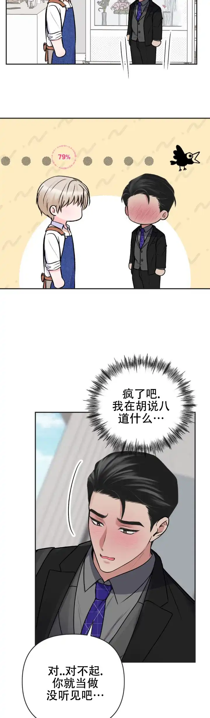 《幻想恋爱》第4话 第10页