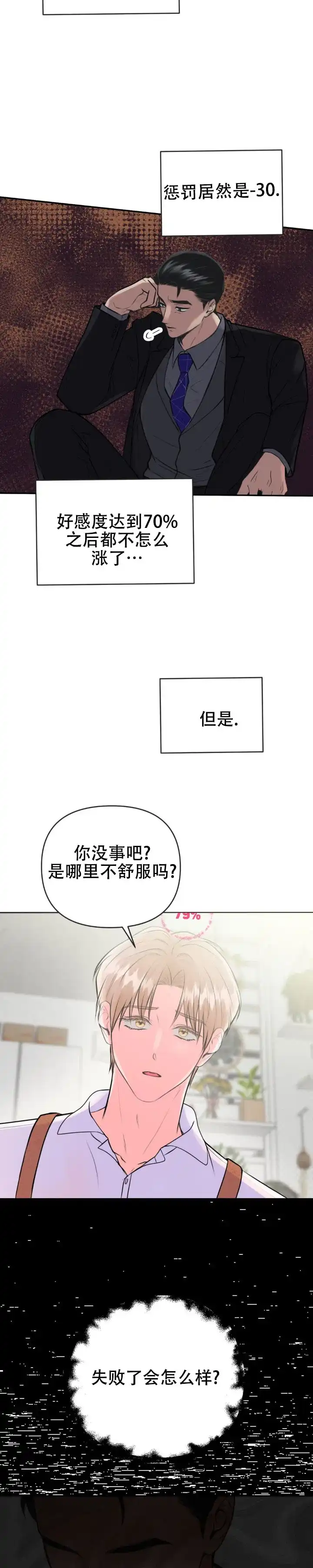 《幻想恋爱》第4话 第7页