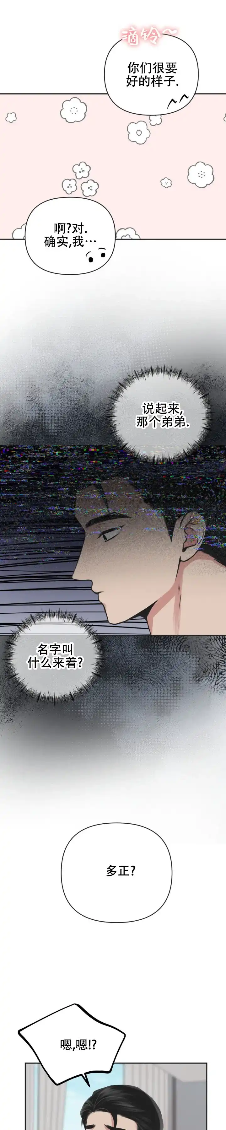 《幻想恋爱》第4话 第3页