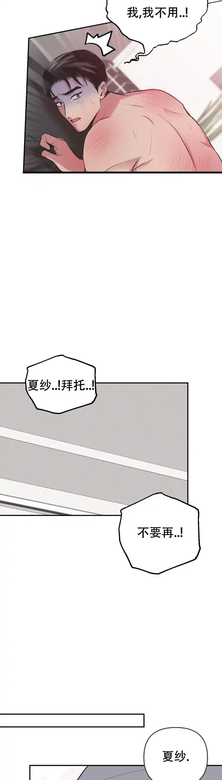 《幻想恋爱》第5话 第13页