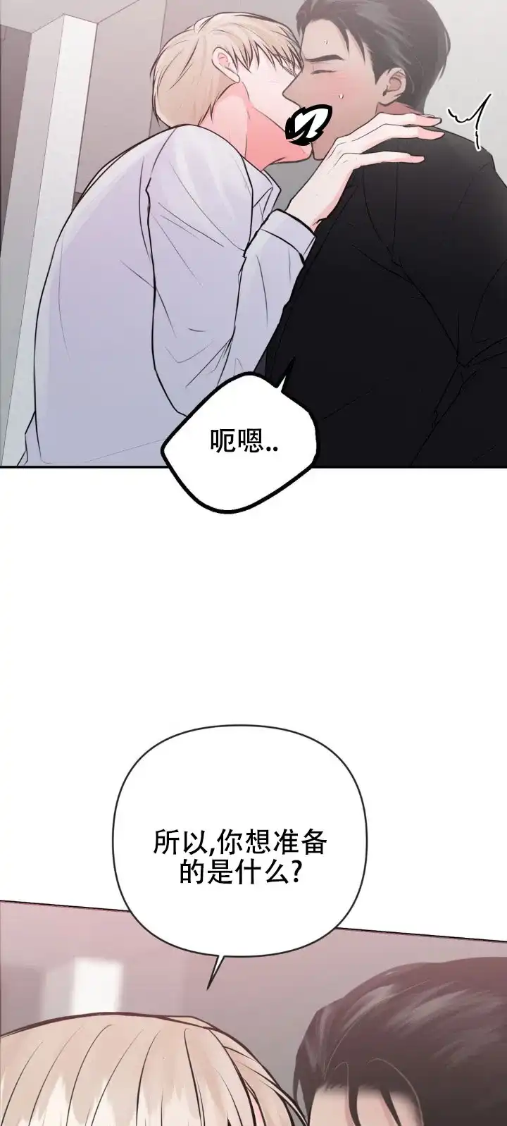 《幻想恋爱》第5话 第2页