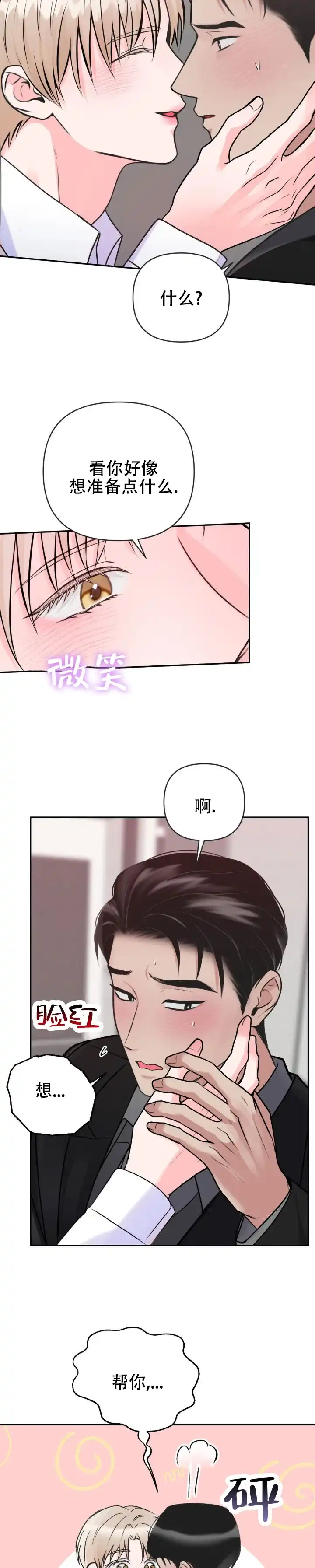 《幻想恋爱》第5话 第3页