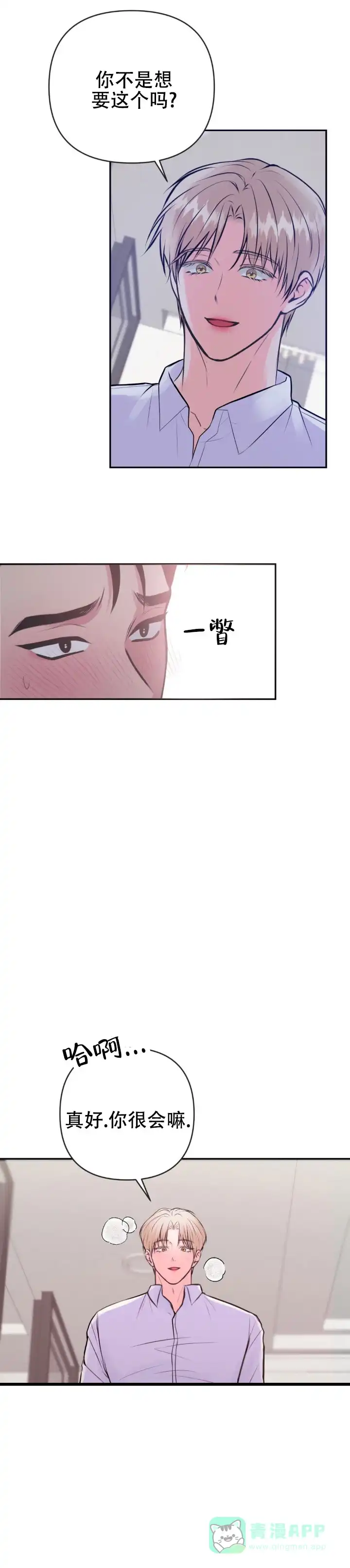 《幻想恋爱》第5话 第6页