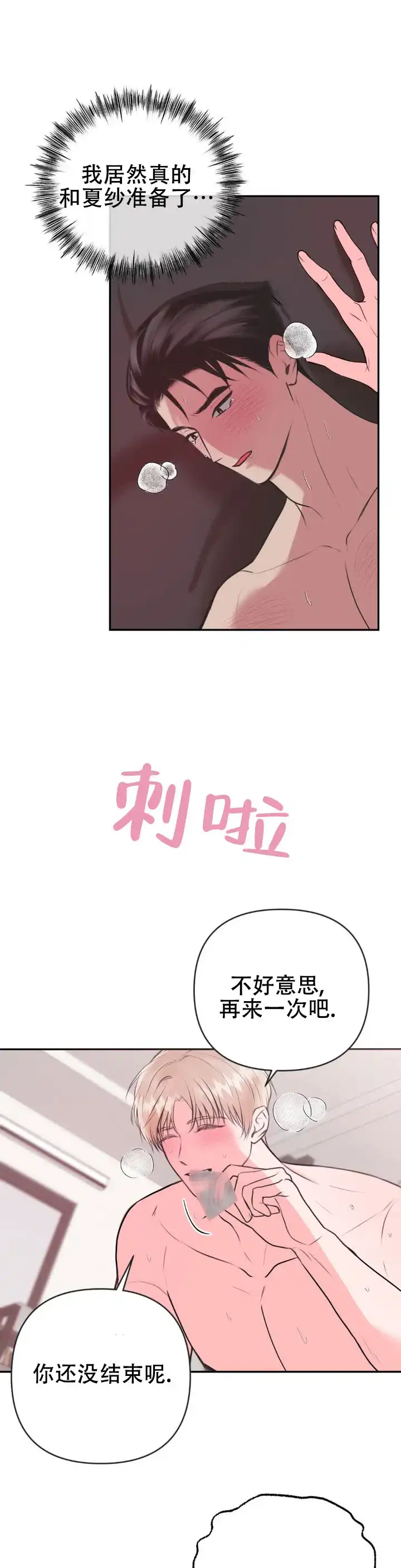 《幻想恋爱》第5话 第12页