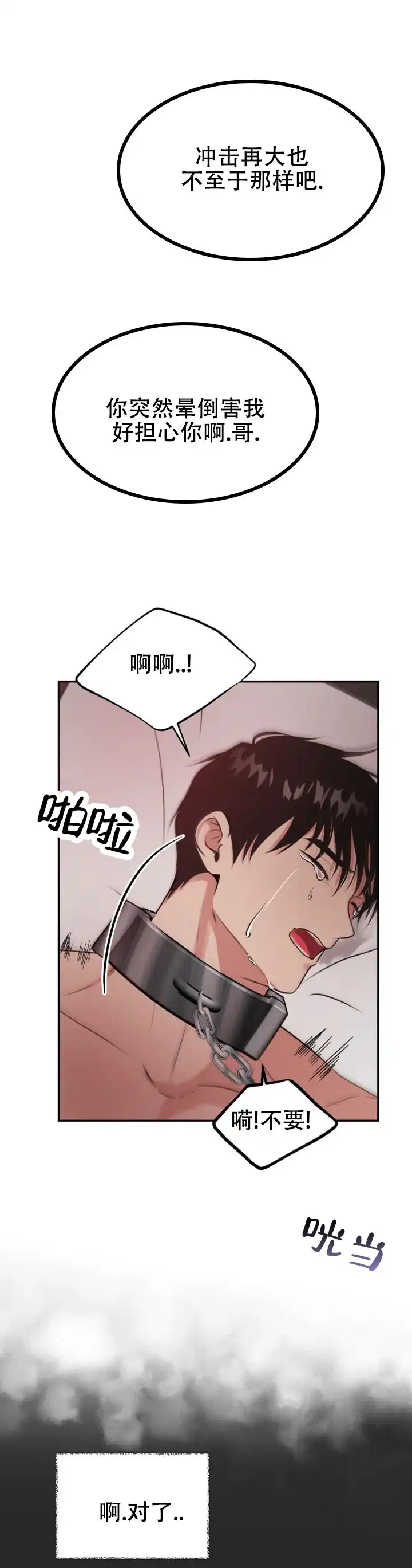 《幻想恋爱》第6话 第4页