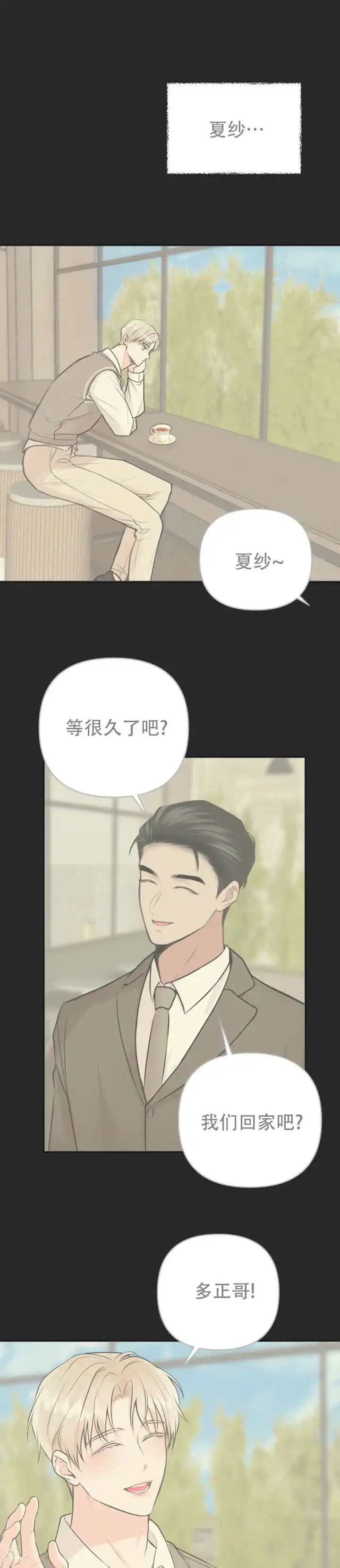 《幻想恋爱》第6话 第5页