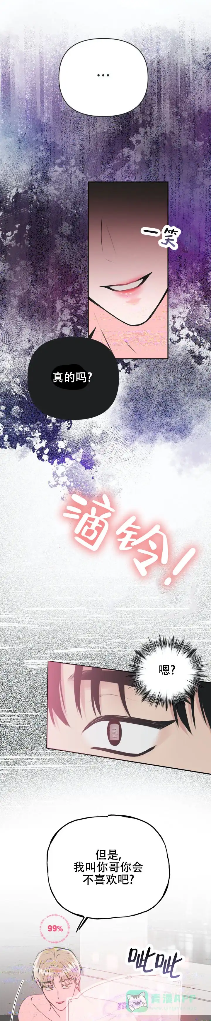 《幻想恋爱》第6话 第1页