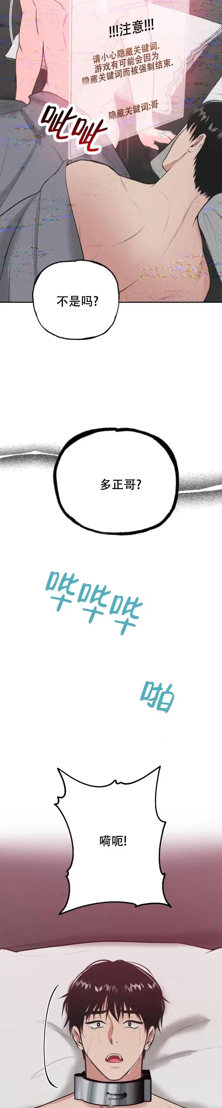《幻想恋爱》第6话 第2页