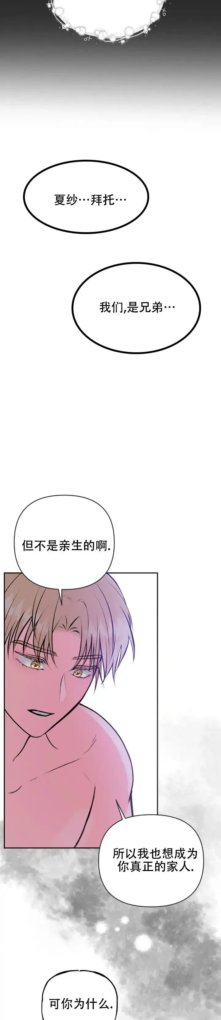 《幻想恋爱》第6话 第7页