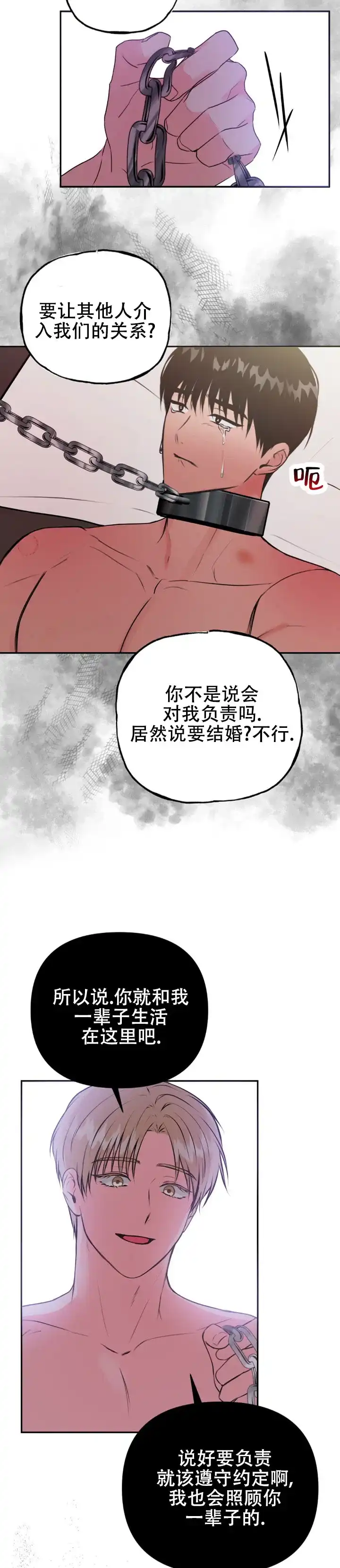《幻想恋爱》第6话 第8页