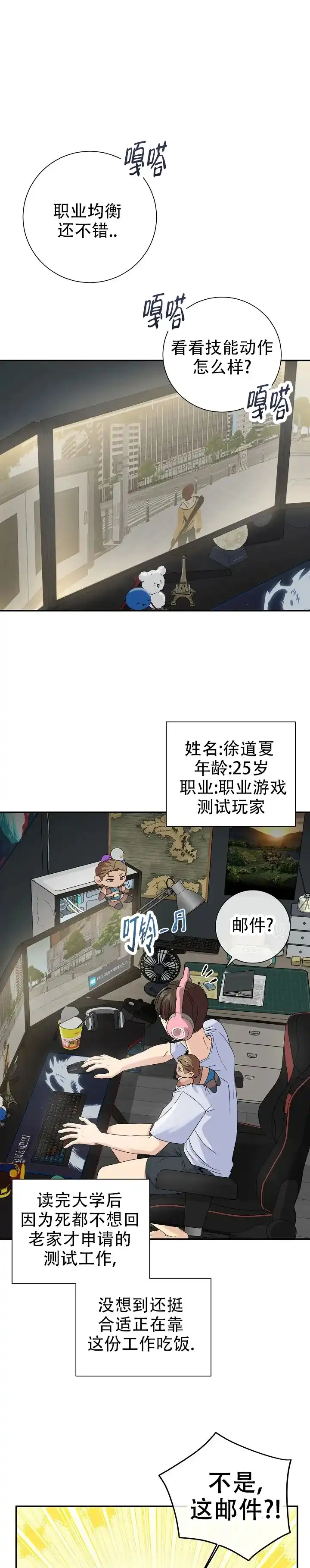 《幻想情人》第1话 第5页