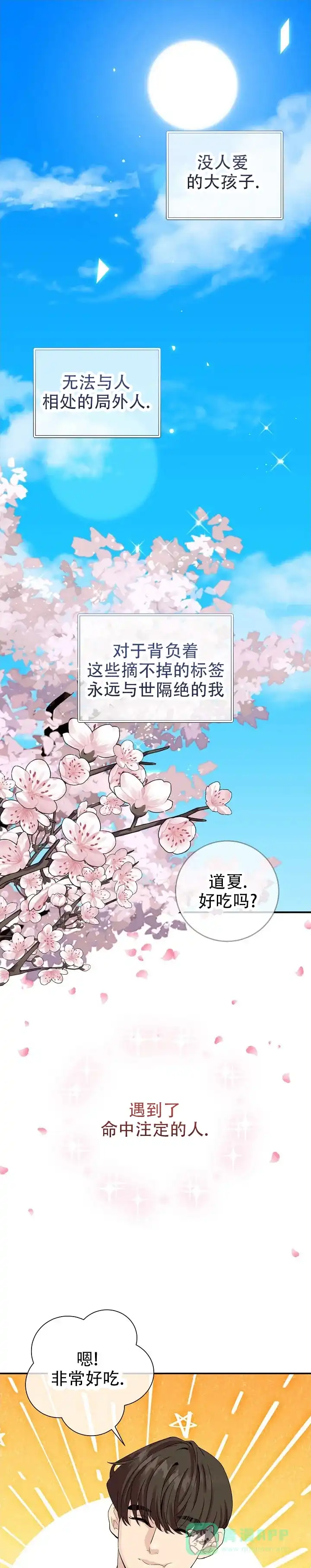 《幻想情人》第1话 第1页