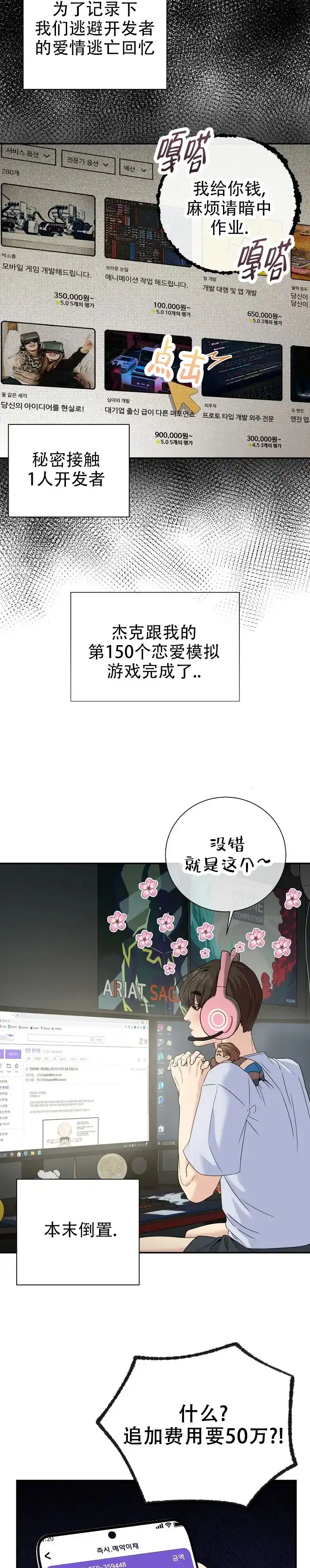 《幻想情人》第2话 第3页