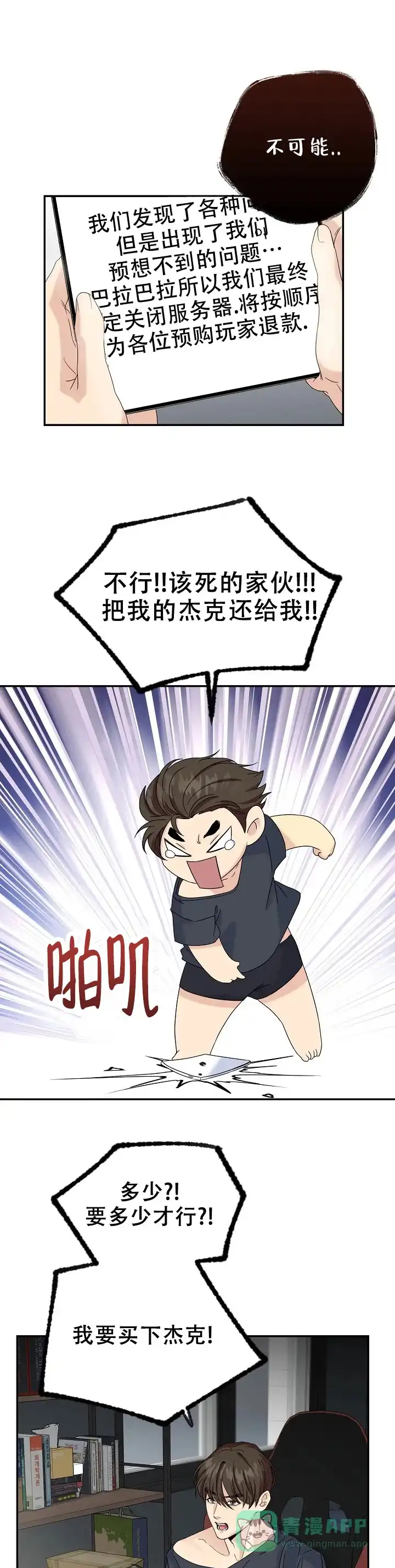《幻想情人》第2话 第1页