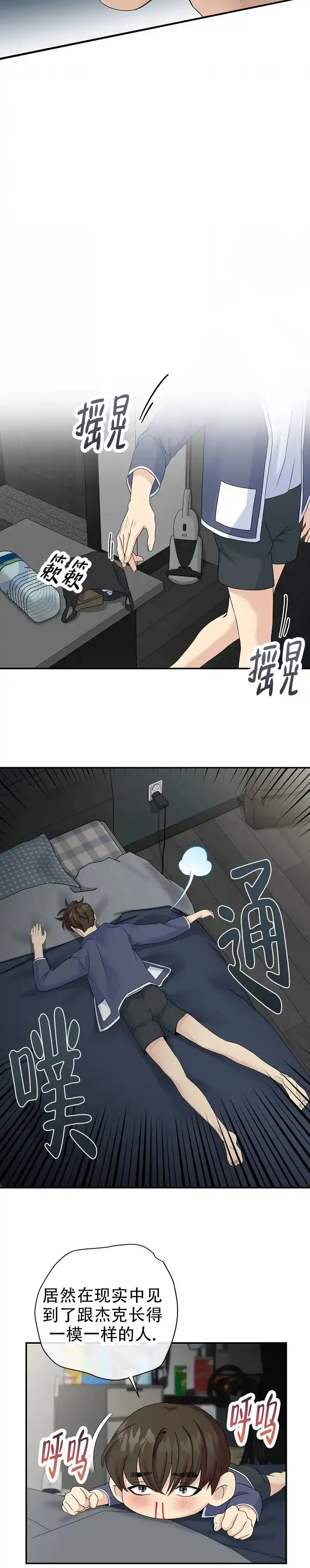 《幻想情人》第3话 第4页