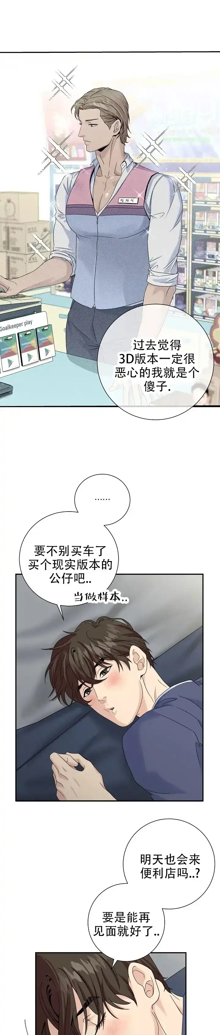 《幻想情人》第3话 第5页
