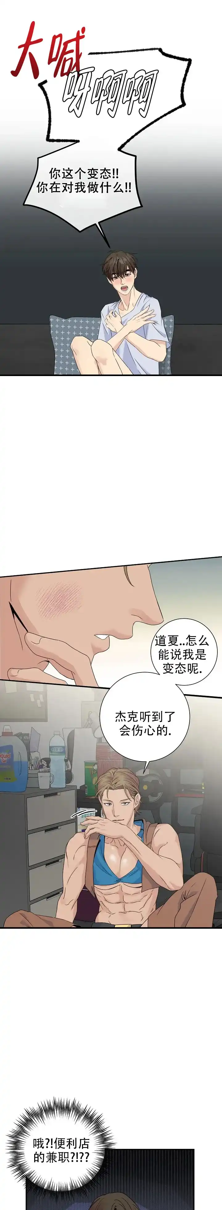 《幻想情人》第3话 第7页