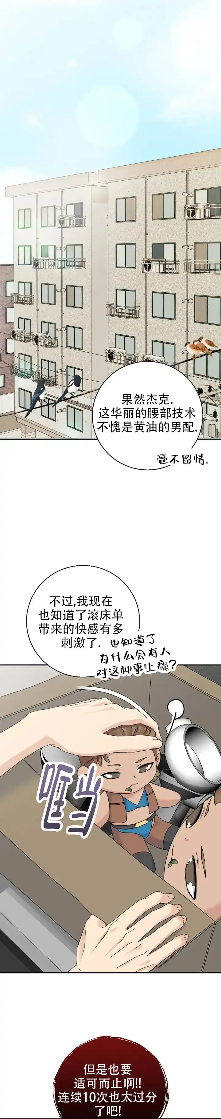 《幻想情人》第4话 第3页