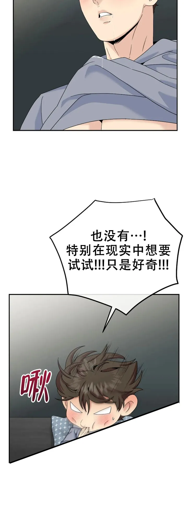 《幻想情人》第4话 第8页