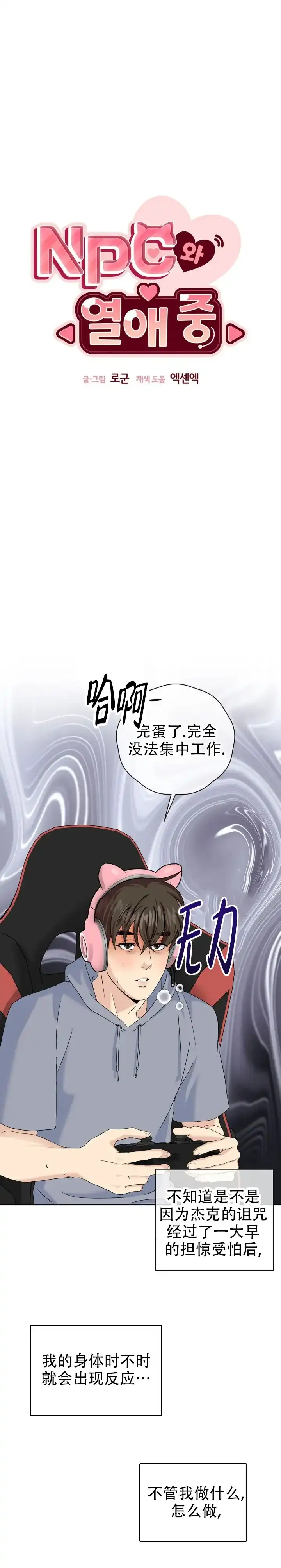 《幻想情人》第5话 第4页