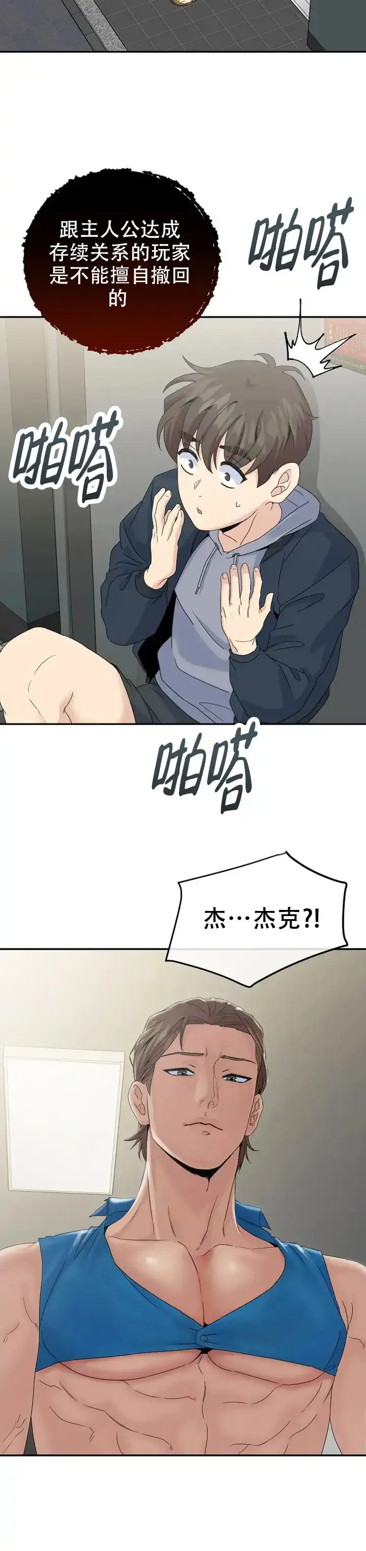 《幻想情人》第6话 第8页